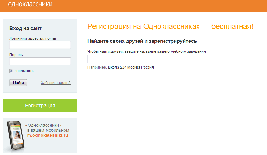 Одңокласники сеть. Одноклассники Главная страница вход на сайт. Одноклассники вход регистрация. Одноклассники первая версия. Одноклассники 99.