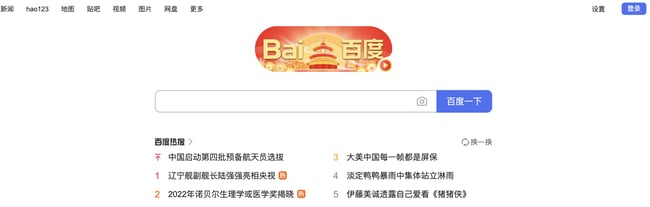 top search engines: Baidu home page